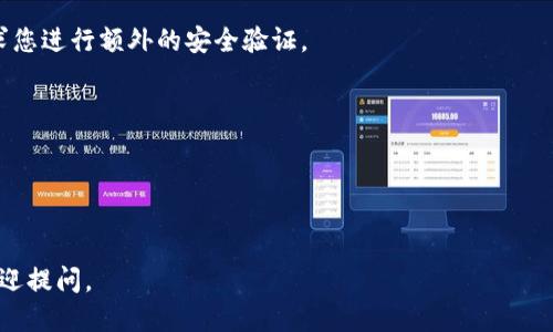 要登录Tokenim账户，您可以按照以下步骤操作：

1. **访问Tokenim官方网站**：打开您的网络浏览器，输入Tokenim的官方网站URL，并确保您访问的是官方渠道，以保障帐户安全。

2. **找到登录入口**：在Tokenim首页上，通常会有一个“登录”或“进入账户”的按钮，您可以在页面的右上角或者首页的显眼位置找到该按钮。

3. **输入账户信息**：点击“登录”后，您将被引导至登录页面。在此页面上，您需要输入您的电子邮件地址和密码。如果您启用了双重身份验证（2FA），还需要按照提示输入相应的安全验证码。

4. **登录您的账户**：确保您输入的信息正确无误，点击“登录”按钮。如果信息正确，您将成功进入您的Tokenim账户。

5. **安全设置**：如果这是您首次从新设备或浏览器登录，系统可能要求您进行额外的安全验证。

如果您在登录过程中遇到任何问题，请检查以下几点：
- 确保您输入的电子邮件和密码正确。
- 如果您忘记密码，可以使用“忘记密码？”的链接来重置您的密码。
- 如果您怀疑账户被盗用，请立即联系Tokenim客服寻求帮助。

希望这些步骤能帮助您顺利登录Tokenim账户！如果您还有其他问题，欢迎提问。