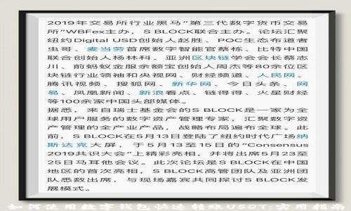 
如何使用数字钱包快速转账USDT：实用指南