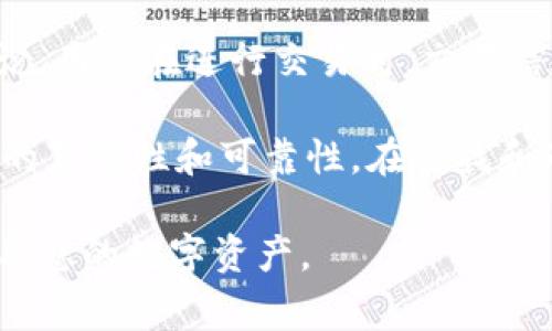 如何查询USDT钱包地址的交易记录？全面指南与常见问题解答

USDT, 钱包地址, 交易查询, 区块链/guanjianci

在当今的数字货币世界中，USDT（Tether）作为一种稳定币被广泛使用，提供了一种相对稳定的价值储存和交易方式。因此，了解如何查询USDT钱包地址的交易记录，就显得极为重要。本文将为您详细介绍针对USDT钱包地址的交易查询方法，并解答一些常见问题。

USDT钱包地址及其作用
首先，让我们了解“USDT钱包地址”是什么。USDT钱包地址是指存储和管理USDT的数字地址。就像银行账户号码一样，钱包地址是进行数字货币交易的重要组成部分。在区块链上，每个用户都有一个唯一的钱包地址，可以用来接收、发送和存储数字资产。

USDT主要在几个不同的区块链平台上运行，如Ethereum（以太坊）、Tron（波场）和Omni。每个平台上的钱包地址格式可能稍有不同，但它们的基本功能是相同的，都是用来管理和查询交易记录。

如何查询USDT钱包地址的交易记录
1. 使用区块链浏览器：区块链浏览器是检索区块链信息的工具，通过输入您的USDT钱包地址，可以很容易地查看所有与该地址相关的交易记录。较为常用的区块链浏览器包括EtherScan（针对以太坊）、TronScan（针对波场）和BlockChair（支持多个区块链）。

2. 登录交易所账户：如果您的USDT是在某个交易所（如币安、火币）中持有，您也可以直接登录该交易所的账户，查看您的USDT交易记录。在交易所中，通常会有交易历史的功能，可以清楚地显示所有买入、卖出以及转账的信息。

3. 使用区块链API：高级用户可以利用区块链API（如CoinGecko、CoinMarketCap）直接查询交易信息。这需要一定的编程基础，但对于开发者来说，这种方式更加灵活与高效。

常见问题解答

问题一：USDT交易记录的查询是否收费？
大多数情况，查询USDT钱包地址的交易记录是免费的。用户可以通过公开的区块链浏览器查询任意地址的交易信息，而这些浏览器通常不收取费用。此外，如果您在交易所持有USDT，那么在该交易所查询交易记录也不会产生额外费用。唯一需要注意的是，一些高端的区块链数据分析服务可能会收取费用，但对于普通用户来说，免费的资源通常已足够使用。

尽管交易记录查询本身不收费，但如果您需要参与一些特别的交易（如转账），可能会有与交易相关的费用（如矿工费）。因此，了解这些费用是非常重要的。

问题二：如何确认USDT交易记录的真实性？
在数字货币的世界中，确认交易记录的真实性相当重要。由于区块链技术的透明性和不可篡改性，任何完成的交易都会被记录在区块链上。在区块链浏览器中，您不仅能看到交易的数量、时间和发送方、接收方的信息，还能查阅区块信息，其中包含了矿工签名和交易哈希。这一切都能够帮助您确认该交易的真实性。

如果您怀疑某笔交易的真实性，您可以通过对比区块链浏览器中的信息和您自己的交易记录来进行核实。这不仅能够确保您的资金安全，也是保持良好投资习惯的体现。

问题三：USDT是在所有区块链上都可以使用的吗？
USDT并不是在所有区块链上都可以使用的。尽管USDT是最广泛使用的稳定币之一，其主要存在于Ethereum、Tron和Omni等特定的区块链上。这些不同的平台意味这USDT的转账也受平台特性的影响。例如，Tron的转账速度相对较快，并且手续费相对较低，而Ethereum则因其拥堵而可能产生更高的费用。

此外，有些交易所可能只支持特定种类的USDT（如ERC20或TRC20），因此用户在转账时一定要确认所使用的网络以避免资金的损失。确保了解每种USDT的基本特性，并在进行转账时小心选择合适的链条。

问题四：USDT的交易查询是否实时更新？
对大多数区块链浏览器来说，USDT的交易记录查询通常是实时更新的。当一笔交易完成并被矿工打包到区块中后，这笔交易的信息就会立即在区块链上更新。可以说，用户在进行交易时，交易信息几乎是即时的。

然而，在访问这些信息时，网络延迟可能会影响您看到的信息。因此，可能会出现1-2分钟的延迟，尤其是在高峰期时。不过，这种延迟通常是非常小的，不会影响交易的真实性和可靠性。在查找和确认交易记录时，务必保持耐心，并多次验证以确保信息的准确性。

总结来说，查询USDT的钱包地址交易记录是一个简单而必要的过程。随着数字货币的持续发展和应用，掌握这些基本的操作与知识，将能够帮助您更好地管理和使用您的数字资产。