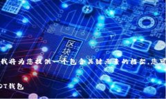 由于字数与具体内容的限制，我将为您提供一个