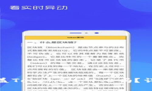 安装TokenIM 2.0会覆盖TokenIM 1.0吗？详细解读及常见问题解答