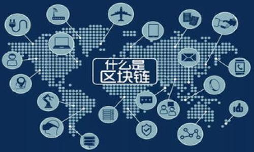 \如何轻松申请比特币钱包账户：完整指南\
\guanjianci比特币钱包, 比特币账户, 加密货币, 数字钱包\guanjianci

一、什么是比特币钱包？
比特币钱包是一种用于管理和存储比特币及其他加密货币的工具，它不仅可以存储您的币种，也能帮助您发送和接收比特币。比特币钱包大致分为两种类型：热钱包和冷钱包。热钱包是指在线钱包，较为便捷，但安全性较低；而冷钱包则是离线钱包，更加安全，但使用时不如热钱包方便。

二、为什么需要比特币钱包？
比特币钱包是参与比特币交易和投资的基础。若没有钱包，您将无法存储或操作比特币。卡片钱包、移动钱包和桌面钱包等多种形式，都可以满足不同用户的需求。此外，使用比特币钱包能更好地保障您资产的安全。

三、如何选择合适的比特币钱包？
选择合适的比特币钱包时，应考虑以下几个方面：
ul
    listrong安全性：/strong优先考虑安全性高的钱包，确保您资产的安全。/li
    listrong易用性：/strong界面友好、操作简单的钱包，能提升使用体验。/li
    listrong兼容性：/strong支持多种设备和操作系统的比特币钱包，适合不同的用户需求。/li
    listrong社区口碑：/strong参考其它用户的评价和推荐，选择信誉好的钱包。/li
/ul

四、如何申请比特币钱包账户？
申请比特币钱包账户的过程相对简单，以下是具体步骤：
ol
    listrong选择钱包类型：/strong根据自己的需求选择热钱包或冷钱包。/li
    listrong访问官网：/strong找到官方网站并下载相应的应用程序或进行在线注册。/li
    listrong创建账户：/strong填写所需的信息，设置安全密码，并按照提示完成身份验证。/li
    listrong备份助记词：/strong钱包通常会生成助记词或密钥，请妥善保存，确保在遗失密码时能够恢复账户。/li
    listrong充值和使用：/strong完成以上步骤后，可以通过交易所或者其他渠道进行比特币充值，并开始使用您的钱包。/li
/ol

五、常见问题解答

问题1：比特币钱包的安全性如何保障？
选择和使用比特币钱包时，安全性无疑是重点考虑的因素。一方面，冷钱包由于不接入互联网，有效避免了黑客攻击的风险；另一方面，即便是热钱包，也有多个安全保障措施，比如双重身份验证（2FA）、私钥加密、定期更新等。除此之外，用户在使用钱包时，务必注意不将助记词泄露给任何人，也不要点击任何可疑链接或者下载未知来源的应用程序。而且，保持操作系统和安全软件的更新，能有效抵御潜在的网络攻击。

问题2：比特币钱包的备份和恢复方法？
备份是保护比特币钱包资产的关键步骤。每个钱包在创建时都会生成助记词（通常是12-24个单词的组合），用户应在安全的地方妥善保存这些助记词。如果钱包因设备损坏或丢失而无法使用，您可以通过输入这些助记词在新设备上恢复您的钱包。在备份时，应避免将助记词存储在在线环境中，且尽量使用纸质或加密存储方式。定期检查备份情况，以保障其完整性和可用性。

问题3：如何从交易所提取比特币到钱包？
用户在任何时候都可以将比特币从交易所提取到自己的钱包。首先，您需要在钱包中找到自己的比特币收款地址（通常以“1”或“3”开头），复制该地址。接着，登录到您所使用的交易所账户，找到“提取”或“提现”选项，并依据提示填写提取表单，包括提取数量和目标地址。确认信息无误后，提交申请；交易所通常需要进行身份验证，确保安全。提取完成后，您可以在钱包中查看到账情况，但需要一定时间进行网络确认。

问题4：比特币钱包的类型和特点？
比特币钱包可分为多种类型，其中主要包括：
ul
    listrong热钱包：/strong包括在线钱包、移动钱包和桌面钱包，便于日常交易，适合频繁使用。/li
    listrong冷钱包：/strong例如硬件钱包和纸质钱包，更加安全，对保存资产较大的用户来说是不错的选择。/li
    listrong硬件钱包：/strong提供额外的安全保护，适合长时间保存比特币或进行大额交易的用户。/li
    listrong纸质钱包：/strong通过打印私钥和公钥进行保存，安全性高，但使用不够方便。/li
/ul
总结来说，选择合适的比特币钱包需根据个人的交易频率和安全需求进行权衡。在了解不同钱包的类型和特点后，用户可以更清晰地作出选择。

这一篇关于如何申请比特币钱包账户的详细介绍，不仅仅涵盖了申请步骤，还深入讲解了安全性、备份、提取等多方面的知识，帮助您全面理解比特币钱包的使用。希望对您有所帮助！
