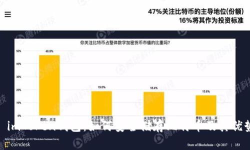 : imToken钱包：如何安全储存比特币及其优势