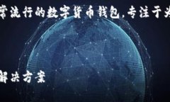 在加密货币领域，IM Token是一款非常流行的数字货