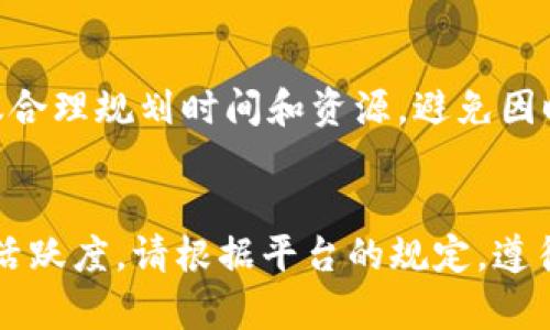 如何在Tokenim上添加代币：完整指南
Tokenim, 添加代币, 去中心化交易所, 区块链技术/guanjianci

引言
在区块链技术不断发展的今天，去中心化金融（DeFi）的概念日益受到关注。Tokenim作为一个新兴的去中心化交易所，不仅提供了安全的交易平台，还允许用户轻松添加和交易各种代币。本文将为您详细介绍如何在Tokenim上添加代币，并解答可能遇到的问题，让您在Tokenim的使用过程中更加得心应手。

什么是Tokenim？
Tokenim是一个去中心化的交易平台，允许用户在没有中心化机构的干预下进行代币交易。它基于区块链技术，保证了交易的透明性和安全性。与传统交易所相比，Tokenim不仅减少了交易费用，还提升了用户的隐私保护。
在Tokenim上，用户可以发布自己的代币，并通过智能合约确保交易的可信度。添加代币的功能使得用户可以将自己的代币在平台上交易，从而提高代币的流通性。

如何在Tokenim上添加代币
在Tokenim上添加代币的步骤简单明了，但为了确保每位用户都能顺利完成该过程，以下是详细的操作流程：

h4步骤1：创建Tokenim账户/h4
首先，您需要在Tokenim平台注册一个账户。访问Tokenim的官方网站，点击“注册”，填写相关信息，并完成邮箱验证。需要注意的是，确保使用一个安全且记得住的密码，以保护您的账户安全。

h4步骤2：连接您的钱包/h4
成功注册后，您需要将您的数字钱包（如MetaMask、Trust Wallet等）连接到Tokenim平台。点击“连接钱包”按钮，按照提示验证您的钱包地址。确保钱包内有足够的代币（如ETH或BNB）用于交易和网络费用。

h4步骤3：创建新的代币/h4
在Tokenim的用户界面中，找到“添加代币”或“创建代币”的选项。选择后，根据提示填写代币的信息，包括代币名称、符号、总供应量和小数位数。确保所填写的信息是准确的，因为这将影响您代币的流通和识别。

h4步骤4：设置智能合约/h4
代币的安全性和交易的顺利进行都依赖于智能合约。您需要根据Tokenim提供的标准，编写并验证智能合约代码。这一步可能需要一定的技术背景，如果您不熟悉智能合约，建议寻找专业人士的帮助。

h4步骤5：提交并等待审核/h4
完成代币信息及智能合约的填写后，您需要提交相关的申请。Tokenim会对您的代币进行审核，审核通过后，您的代币将正式添加到平台上。您将收到通知，确认代币已在Tokenim上上架销售。

如何确保代币的成功添加？
代币添加的成功与否与多个因素有关，包括信息的准确性、智能合约的有效性等。以下是一些确保代币成功添加的建议：

h4验证信息的准确性/h4
代币的信息如名称、符号和总供应量一旦提交，便无法随意修改。因此，确保这些信息在提交前详细审核。可以考虑与其他团队成员讨论和确认，避免因为信息错误导致的审核失败。

h4选择合适的智能合约标准/h4
Tokenim支持多种智能合约标准，例如ERC-20、BEP-20等。根据您所选择的区块链平台，遵循相应的标准，确保智能合约的功能完善、高效。此外，您还需确保智能合约的代码经过全面测试，以减少潜在的漏洞。

h4及时跟踪审核进程/h4
提交申请后，Tokenim会进行审核。您可以定期登录账户，查看审核状态。如果审核时间超过预期，联系Tokenim的客服，确保您的申请没有被遗漏。

常见问题解答

h4问题1：如何选择合适的代币标准？/h4
选择代币标准时，考虑到目标用户和交易平台的兼容性至关重要。ERC-20适合以太坊网络，而BEP-20则适合币安智能链。这些标准不仅规定了代币的基本功能，还会影响到用户的交易体验。建议在选择前，多加研究相关标准及其社区支持情况。

h4问题2：添加代币需支付哪些费用？/h4
在Tokenim上添加代币通常需支付网络交易费用。这些费用因区块链网络的不同而异，例如，以太坊的交易费用较高，而币安智能链则相对较低。额外的审核费用可能会根据Tokenim的政策而有所不同，因此在提交申请之前，了解这些费用至关重要。

h4问题3：如何处理代币添加失败的情况？/h4
如果您在Tokenim上添加代币失败，首先确保您查看了系统的反馈信息，确认失败的原因。可以根据反馈进行相应的修改，如信息错误或智能合约问题。若仍有疑问，可以联系Tokenim的客服团队，他们会为您提供帮助与指导。

h4问题4：我可以同时添加多个代币吗？/h4
在Tokenim上，用户可以同时添加多个代币。不过，需注意每个代币的添加都需要单独提交申请，并经过审核。因此，在添加多个代币时，建议合理规划时间和资源，避免因时间安排不当造成的延误。确保每个代币的提交信息都准确无误，提升审核的通过率。

总结
在Tokenim上添加代币的过程并不复杂，但需关注细节并保持耐心。通过本文的详细介绍，您应该能够独立完成代币的添加并提高其交易活跃度。请根据平台的规定，遵循合适的步骤，不断学习和拓展自己的区块链知识，以便更好地参与到去中心化金融的浪潮中。