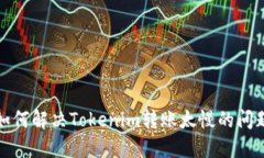 如何解决Tokenim转账太慢的问题
