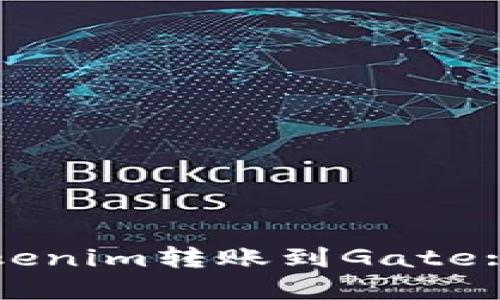 如何将Tokenim转账到Gate: 完整指南