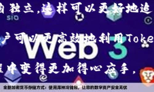   如何获取和管理Tokenim地址的完整指南 / 

 guanjianci Tokenim, 地址管理, 区块链, 数字资产 /guanjianci 

在现代数字经济中，区块链技术和加密货币的普及使得Tokenim等平台的出现变得极为重要。Tokenim作为一个创新的平台，允许用户进行数字资产的创建、管理和交易。在这篇文章中，我们将深入探讨Tokenim地址的获取、管理以及相关的最佳实践，同时解答一些常见问题。

1. 何为Tokenim地址？
Tokenim地址是与Tokenim平台相关联的一串字符，类似于银行账号，用于接收和发送数字资产。每个地址都与一个或多个特定的加密货币或代币相对应。获取Tokenim地址后，用户可以借此地址存储、交易和管理他们的数字资产。

2. 如何获取Tokenim地址？
获取Tokenim地址的步骤相对简单。首先，用户需要注册一个Tokenim账户。注册完成后，用户可以在账户控制台中找到其独特的地址。该地址通常会以数字和字母的组合形式出现。
一旦获得Tokenim地址，用户可以将其分享给其他用户，接受转账或交易。同时，用户还可以在需要的情况下生成新的地址，以进行不同的交易，增强资产管理的灵活性。

3. Tokenim地址的管理方式
在获得Tokenim地址后，管理这些地址就显得尤为重要。用户不仅需要定期检查自己的地址，确保没有异常的交易活动，还需要了解如何更好地管理这些资产以防止丢失或被盗。
为此，创建备份是非常重要的步骤。用户可以将地址及其私钥存储在安全的地方，如密码管理器或离线硬件钱包中。建议用户定期更新其密码，使用两步验证等安全功能来提升账户安全性。

4. Tokenim地址的使用场景
Tokenim地址的作用不仅限于接收转账和管理资产。用户可以利用这些地址参与去中心化金融（DeFi）、非同质化代币（NFT）以及其他基于区块链的应用程序。这些场景表明，Tokenim地址作为与区块链技术交互的通道，具有广泛的应用潜力。

回答常见问题

1. Tokenim地址安全吗？
Tokenim地址的安全性取决于用户自身的管理方式。与所有在线账户一样，Tokenim用户应采取必要的安全措施来保护自己的地址和私钥。使用强密码、启用双重身份验证和定期检查账户活动，都是增强安全性的有效措施。

2. 如果丢失了Tokenim地址怎么办？
若用户丢失Tokenim地址或其私钥，可能会导致无法访问相应的资产。为了防止这种情况发生，用户在获得地址后，应立即将其备份到安全的地方。此外，利用可靠的密码管理器储存这些敏感信息是一个不错的选择。

3. Tokenim地址可以用于哪些加密货币的交易？
Tokenim平台支持多种加密货币和代币的交易，用户可以使用Tokenim地址进行这些数字资产的接收和转账。具体支持的货币种类会在Tokenim官方网站上列出，用户可以根据需要选择相应的交易。

4. 我可以在不同平台上使用同一个Tokenim地址吗？
虽然Tokenim地址可以在特定平台进行多次使用，但为了安全起见，建议用户避免在多个平台上使用同一地址。不同地址各自独立，这样可以更好地追踪交易记录，防止资金混淆，也能提高资产的安全性。

综合来说，Tokenim作为一个重要的数字资产管理工具，其地址获取与管理天赋着重要意义。通过合理的管理与安全措施，用户可以更高效地利用Tokenim地址进行数字资产的交易与管理，确保资产的安全与增值。

本文希望能够帮助用户深入了解Tokenim地址，通过获取、管理以及相关问题的解决方案，使用户在使用Tokenim平台的过程中变得更加得心应手。