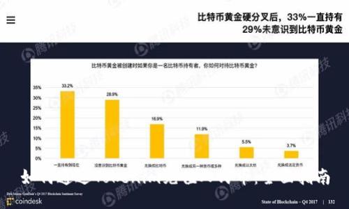 如何通过Tokenim充值人民币：全面指南