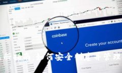 比特币钱包注册指南：如何安全创建并管理您的