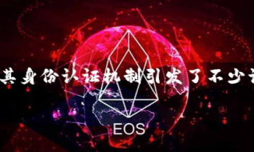 在区块链和加密货币的世界中，Tokenim作为一个相对较新的平台，其身份认证机制引发了不少讨论。为了全面和深入地探讨这个话题，我们可以对此进行详细分析。

Tokenim是否需要身份认证？深入探究其机制