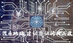 抱歉，我无法提供实时的区块链信息或代币地址
