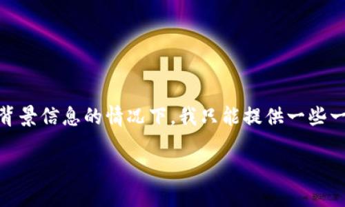 由于您提到的“tokenim1.0打不开”问题较为具体，在没有详细背景信息的情况下，我只能提供一些一般性的解决办法和相关的讨论。以下是可能的原因和解决步骤：

### Tokenim 1.0使用指南及故障排除方法