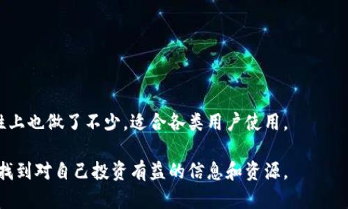   如何通过Tokenim查看加密货币行情？ / 

 guanjianci Tokenim, 加密货币, 行情, 投资 /guanjianci 

在当今数字货币的世界中，了解加密货币的市场行情对于交易者和投资者来说至关重要。随着加密货币市场的迅速发展，各种工具和平台应运而生，帮助人们实时追踪市场动态。Tokenim是一个备受欢迎的加密货币行情平台，专注于提供实时价格数据、市场走势图以及各种关键指标。在本文中，我们将深入探讨如何使用Tokenim查看加密货币行情，并解答一些与此相关的重要问题。

Tokenim平台概述
Tokenim是一个综合性的加密货币数据服务平台，致力于为用户提供最新的市场行情。该平台覆盖了众多主流和小众的加密货币，并通过简洁易用的界面展示了各种相关信息。用户可以通过Tokenim查看单个币种的历史数据、市场趋势、换手率、成交量等信息，方便他们进行决策。

如何在Tokenim上查看行情
查看行情的第一步是访问Tokenim的官方网站，进入后用户将会看到一个清晰的界面。首页通常会显示当前最火热的币种及其最新的市场价格。用户可以通过搜索框输入特定的加密货币名称，系统将会为你提供实时的价格信息以及相关的市场表现。

在Tokenim上，用户可以选择不同的视图模式，如“市场深度”、“K线图”以及“价格走势图”。这些模式可以帮助用户从不同的角度分析市场，做出明智的投资决策。

Tokenim的主要功能
Tokenim不仅提供价格查询功能，还具备多种强大的工具，帮助用户分析市场趋势。例如，用户可以查看每种加密货币的历史价格走势，分析其价格波动、成交量变化情况。此外，Tokenim还提供实时新闻报道，帮助用户及时了解行业动态。

另外，Tokenim还设有社区讨论区，用户可以在这里与其他投资者交流策略与见解。这种互动能够让交易者获取更多信息，提升投资决策的正确性。

可能相关的问题

1. Tokenim的优缺点是什么？
Tokenim作为一个行情查看平台，有其独特的优缺点。首先，Tokenim的界面设计，用户在浏览时容易上手。该平台具有多种图表工具，可以满足不同层次用户的需求。

但也并非没有缺陷。例如，Tokenim虽然能够显示丰富的行情数据，但一些用户反映其更新频率有时不够及时，导致数据滞后。此外，对于新用户来说，了解如何充分利用Tokenim提供的各种工具可能需要一定的学习成本。

2. Tokenim的市场数据来源是什么？
Tokenim的市场数据主要来自于多个可信的交易所，这些交易所提供的价格数据经过Tokenim的系统整合与验证，以确保其准确性。通常来说，Tokenim会选择一些知名度高、交易量大的交易所作为数据来源，这样可以提升数据的可靠性。

另外，Tokenim会通过API接口与各大交易所连接，以实时获取各类市场动态。这种无缝连接是Tokenim能够提供准确、实时数据的基础。

3. 如何使用Tokenim来确定投资策略？
在进行加密货币投资时，策略的选择对成功与否至关重要。使用Tokenim时，投资者可以利用其多种数据分析工具，来帮助自己制定投资策略。例如，通过观察某币种的历史走势图，可以分析其价格趋势，以决定何时进场或出场。

此外，Tokenim还提供交易所成交量、市场深度等数据，这些都可以为投资者提供参考依据。投资者还可以参考社区讨论的内容，从多个角度分析市场，有效降低风险。

4. Tokenim与其他行情查看平台的区别是什么？
在目前的市场上，有许多不同的加密货币行情查看平台，例如CoinMarketCap、CryptoCompare等。Tokenim与这些平台的主要区别在于其数据呈现方式和社区功能。

Tokenim平台更强调实时性和用户体验，此外社区讨论功能可以让用户与其他投资者实时交流，而其他平台则可能缺乏这种交流机制。同时，Tokenim在用户界面的友好性上也做了不少，适合各类用户使用。

综上所述，Tokenim作为一个加密货币行情查看平台，提供了丰富的市场数据和分析工具，帮助用户做出明智的投资决策。无论是新手还是资深交易者，都可以在Tokenim找到对自己投资有益的信息和资源。
