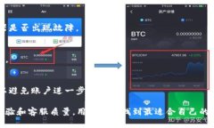   如何选择合适的Token钱包客服：全方位指南 /