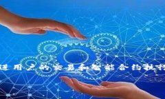 在区块链和加密货币的世界中，Tokenim（或类似平