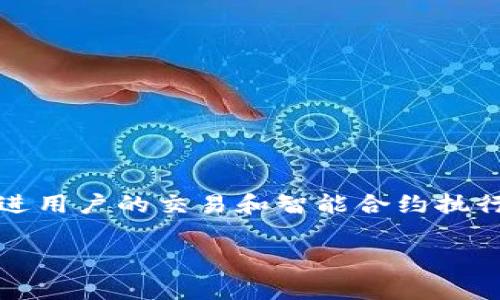 在区块链和加密货币的世界中，Tokenim（或类似平台）通常提供带宽和能量来促进用户的交易和智能合约执行。以下是一个关于如何获得带宽和能量的详细介绍，以及一些相关的问题和解答。

### 如何通过Tokenim获得带宽和能量