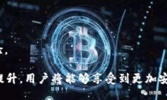 baioti以太坊钱包升级发行指南：提升安全性与功