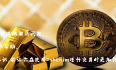   Tokenim收款未到账的解决方案与常见问题解析