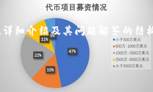 考虑到您所提到的主题“tokenim兑换trc”，我将为您提供一个针对该主题的、相关关键词、详细介绍及其问题解答的结构示例。注意，由于文本内容限制，这里给出的具体内容将简化，但总体结构和示例将被提供。


Tokenim如何安全高效地兑换TRC资产