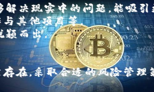  Tokenim福利单：如何获取和最大化您的收益 / 

 guanjianci Tokenim, 福利单, 加密货币, 投资收益 /guanjianci 

什么是Tokenim福利单？
Tokenim福利单是一种加密货币领域中的创新投资工具。它结合了区块链技术和金融衍生品的特点，为用户提供了一种新的方式来增加他们的收益。福利单不可或缺的一个部分就是它的代币，所有参与者可以通过购买和持有这些代币来获得相应的利益。
Tokenim不仅为投资者提供了增值的机会，更为项目方提供了融资渠道。通过制定合理的发放机制以及透明的收益分配策略，Tokenim保证了投资者的利益与项目的可持续发展相结合。

如何获得Tokenim福利单？
想要获得Tokenim福利单，首先您需要创建一个支持此类代币的数字钱包。这个钱包将用于接收您的投资以及福利单的发放。接下来，您可以通过参与Tokenim的官方渠道，比如官网或各大交易所来购买代币。
除了直接购买，参与Tokenim的社区活动、空投活动等也是获取福利单的好方式。社区活动可能包括各种竞赛、投票或推荐计划，参与其中便有可能获得额外的Tokenim代币。在许多情况下，项目方还会在特定的时间段内大规模发放福利单，以奖励忠实用户。保持对Tokenim官方消息的关注，及时把握这些机会无疑是增加您获取Tokenim福利单的途径。

Tokenim福利单的收益如何最大化？
要有效地最大化Tokenim福利单的收益，您需要有明确的投资策略和风险管理能力。首先，深入了解Tokenim项目的基本面，包括其团队背景、市场潜力及其在加密货币产业中的定位。借助技术分析或基本面分析，帮助您在合适的时机选择买入或卖出。
其次，参与Tokenim生态系统的治理议题也是一个提高收益的方法。许多区块链项目会根据您的代币持有量来允许您参与投票，这意味着您不仅是投资者，还是项目发展的参与者。通过参与治理，您可以影响项目的未来走向，进而改善自己和其他投资者的收益潜力。
此外，分散投资也是一种降低风险的有效策略。不要把所有资金都投入到Tokenim一个项目中，可以考虑把资金分散到多个不同的加密项目中，以此降低总体风险。在执行这个策略时，务必保持对每个项目的了解，以便做出灵活调整。

Tokenim福利单的风险管理
投资Tokenim福利单与任何投资活动一样，存在一定的风险。了解这些风险并采取适当的措施进行管理是至关重要的。这些风险包括市场波动、项目流动性不足、合规风险和技术性风险等。
首先，市场风险是投资中最为常见的风险之一。由于加密货币市场的高波动性，价格可能在短时间内大幅波动。因此，投资者需保持冷静，制定好止损和止盈策略，以防止因为市场情绪的波动而导致不必要的损失。
其次，Liquidity Risk（流动性风险）也是值得关注的。如果项目在流通上困难，或投资者无法找到买家以变现其持有的资产，将会导致资金被锁住。因此，在投资前务必了解项目的流动性状况，避免选择那些流动性不足的项目。
合规风险是指项目可能面临的法律风险。随着加密货币市场的逐渐规范化，某些项目可能被监管机构认定为违法或违规，这是投资者需要格外关注的。清楚地了解相关法律法规，并选择那些有清晰合规路径的项目将有助于降低这类风险。
最后，技术性风险则涉及到项目的技术基础和团队能力。如智能合约漏洞、网络攻击等问题都可能导致投资者遭受重大损失。审查项目的技术团队背景和正式的代码审计报告，以确保项目在技术上是可行的。

常见问题解答
以下是与Tokenim福利单相关的常见问题及其详细介绍：

问题1：Tokenim福利单的代币怎么交易？
Tokenim福利单的代币通常可以在多种加密货币交易所进行交易。首先，您需要选择一个支持Tokenim代币的可靠交易所，注册并完成身份验证。接下来，您可以通过法币或其他加密货币购买Tokenim代币。
购买完成后，您可以选择长期持有等待价格上涨，或者根据市场动态适时买入或卖出。了解每个交易所的交易手续费和用户评价，可以帮助您选择合适的平台。
针对交易的策略，每位投资者应结合市场走势、项目背景等因素，多方面进行分析，以便在适当时候做出买入或卖出的决策。同时，利用技术分析工具，比如移动平均线、相对强弱指数等，可以帮助您把握交易的时机。

问题2：如何判断Tokenim项目的可靠性？
判断Tokenim项目的可靠性需从多个维度进行评估。首先，项目的团队背景是关键，一个专业且有经验的团队通常能加大项目成功的机率。查看团队成员的工作经历、曾参与的项目及他们在行业内的声誉，可以为您提供一些参考。
其次，项目的白皮书及其技术路线图也是衡量项目价值和目标的重要文档。优秀的Tokenim项目通常会有透明详尽的白皮书，清晰阐述项目的技术架构、市场需求、商业模式及长远发展目标。还可以通过查阅社区反馈、社交媒体讨论等了解用户和行业专家的看法，获取项目的额外信息。

问题3：Tokenim的空投活动有什么需要注意的？
Tokenim的空投活动是获取代币的一种流行方式，但参与前要注意以下几点。首先，确保您参与的空投活动是真实且官方的，避免受到诈骗或者假空投的危害。通过官方渠道（如官网和社交媒体）获取准确的活动信息至关重要。
其次，参加空投活动通常需要满足一定条件，如注册或持有特定的代币。务必仔细阅读活动的规则，了解其中的参与条件、奖励额度及分发时间等信息，以免错过机会。
最后，保持耐心并跟踪活动的进展。许多空投活动奖励会在一定时间内发放，参与者需定期检查自己的钱包，确保能及时获得相应的代币，并注意这些代币的未来价值可能产生的变化。

问题4：Tokenim的市场前景如何？
Tokenim的市场前景取决于多个因素，包括其解决的问题的市场需求、用户接受度及技术创新能力。首先，Tokenim项目应关注市场上存在的痛点，确保其产品能够解决现实中的问题，能吸引更多用户参与。
采用优质营销策略进行市场推广也是推动前景的重要因素。Tokenim需要通过各种渠道提高品牌知名度和用户黏性，例如发布相关媒体报道、参加行业会议、合作与其他项目等。
此外，持续的技术开发也是提升Tokenim竞争力的关键。通过不断技术和产品功能，增强用户体验，提供优于竞争对手的服务，Tokenim才能在激烈的市场竞争中脱颖而出。

总结
Tokenim福利单为加密货币投资者提供了新的机会，通过正确的操作手法和深入的市场分析，参与者能够更好地享受投资带来的收益。然而，投资过程中风险依然存在，采取合适的风险管理策略至关重要。希望本篇文章能为您提供帮助，让您在Tokenim项目中获得最佳的投资体验和回报。