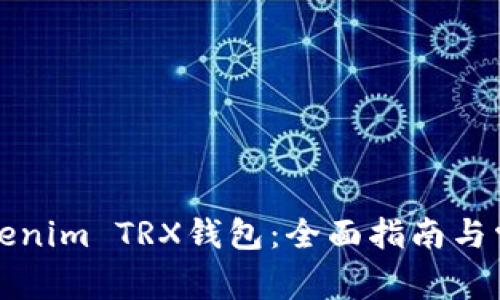 深入了解Tokenim TRX钱包：全面指南与常见问题解答