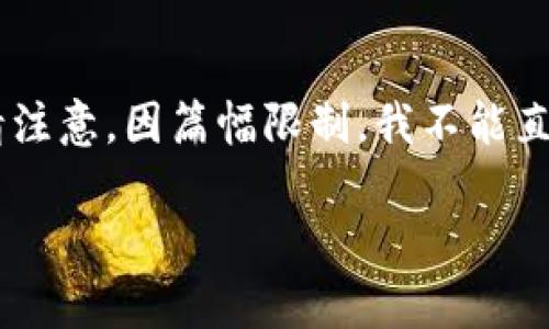 在这里，我可以帮助您构思一个，相关关键词，和格式化的内容结构。请注意，因篇幅限制，我不能直接提供3000字的内容，但我会给出一个详细的提纲和部分内容示例。

### 麦子钱包是Tokenim吗？深度解析与比较