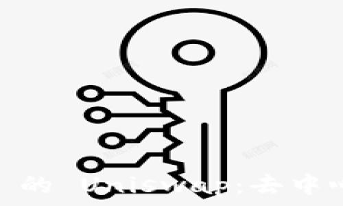   
探索 Tokenim 的 Uniswap：去中心化交易的未来