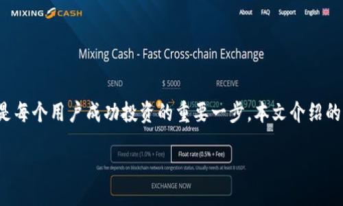 biao ti/biao ti
tokenim操作流程详解：新手必看指南与实用技巧

/guanjianci
tokenim, 操作流程, 新手指南, 加密货币

在当前加密货币市场快速发展的时代，Tokenim作为一个新兴的资产管理平台受到了越来越多投资者的关注。Tokenim提供了多种功能，包括资产管理、交易平台以及投资组合分析，适合所有层次的加密货币用户。从新手到专业投资者，都能在Tokenim上找到适合自己的操作流程和使用技巧。本文将系统地介绍Tokenim的操作流程，确保用户能有效地使用这一工具，并从中获益。

一、Tokenim概述
Tokenim是一个综合性资产管理平台，允许用户方便地购买、出售和管理各种加密货币。随着区块链技术的兴起，Tokenim致力于为用户提供安全、高效的交易环境，并通过先进的数据分析工具帮助用户评估投资风险和机会。

二、Tokenim的注册流程
首先，用户需要前往Tokenim的官方网站，点击“注册”按钮。注册过程通常包括以下步骤：
ul
    li填写用户个人信息，包括姓名、电子邮件地址和密码。/li
    li确认注册邮件，即用户需访问注册邮箱，找到Tokenim发送的确认邮件，点击链接完成激活。/li
    li进行身份验证，根据当地法律法规，用户可能需要上传身份证明文件和居住地址证明。/li
/ul
完成以上步骤后，用户会获得一个Tokenim账户，接下来就可以进行下一步的资产管理和交易操作。

三、Tokenim的充值与提现
完成注册并登录后，用户需要进行充值以开始交易。Tokenim支持多种充值方式，包括银行卡转账、信用卡付款和其他第三方支付平台。用户只需要在账户界面选择“充值”选项，输入充值金额，按照系统提示完成相关操作即可。

提现过程同样简单，用户只需进入账户的“提现”选项，输入提现金额以及相应的提现方式，然后确认申请。系统会在规定的时间内处理用户的提现请求。

四、Tokenim的交易操作
用户在充值成功后，可以开始进行加密货币交易。Tokenim平台提供多种交易对，用户可以根据市场情况选择合适的交易对象。交易流程如下：
ul
    li进入“交易”页面，选择希望交易的币种。/li
    li根据市场行情选择买入或卖出，并输入交易金额和限价。/li
    li确认订单信息，点击“提交”按钮，完成交易。/li
/ul
交易完成后，用户可以在“交易记录”中查看自己的交易信息和资产变化情况。

五、Tokenim的资产管理功能
Tokenim的资产管理工具允许用户实时查看自己的投资组合和资产变动。通过图表和数据分析，用户可以直观地理解自己的投资情况并制定相应策略。用户可以设置提醒，掌握市场动态，及时调整投资组合，确保资金的安全和收益最大化。

六、Tokenim的安全性
考虑到交易的高风险性，Tokenim非常重视平台的安全性。通过多重身份验证系统、加密技术和资金托管等措施，Tokenim努力保障用户的资金安全。用户也应提高警惕，确保用强密码以及定期更换密码以降低被盗风险。

七、常见问题解析
在使用Tokenim过程中，用户可能会遇到各种问题。以下是针对一些常见问题的详细解答：

问题一：如何选择合适的交易对？
选择合适的交易对是成功交易的关键。用户应考虑以下因素：
ul
    li市场走势：分析所选币种的历史表现和市场趋势，选择具有增长潜力的币种。/li
    li交易量：高成交量通常意味着市场活跃，流动性好，减少滑点风险。/li
    li个人投资风险承受能力：根据自己的风险偏好选择相应的币种。/li
/ul
总之，用户在选择交易对时应综合考虑多种因素，从而做出更明智的决策。

问题二：如何进行风险管理？
风险管理是加密货币交易中不可或缺的一部分。以下是几种有效的风险管理策略：
ul
    li设置止损：在每笔交易中设置止损点，以限制可能的损失。/li
    li多样化投资：避免将所有资金投入单一币种，通过多样化投资降低整体风险。/li
    li保持学习：定期更新自己的知识，了解市场变化，及时调整策略。/li
/ul
通过合理的风险管理策略，用户可以最大限度地保护自己的投资。

问题三：Tokenim支持哪些国家的用户？
Tokenim广泛支持多个国家和地区的用户。用户请查阅Tokenim官网，了解其服务的地区范围。一些地区可能会受到当地法律法规的限制，用户需注意合规问题。

一般来说，Tokenim的目标是为全球用户提供服务，随着市场的扩展，支持的国家和地区也在不断增加。

问题四：如果遇到技术问题该怎么办？
在使用Tokenim过程中，如果用户遇到技术问题，建议按以下步骤处理：
ul
    li检查网络连接：确保设备与网络的连接正常。/li
    li查阅常见问题解答：Tokenim官网提供了详细的FAQ帮助用户解决常见问题。/li
    li联系客户支持：如果问题依然存在，用户可以通过官网提供的联系渠道向客服寻求帮助。/li
/ul
客服团队通常会在最短的时间内给予用户专业的解答和支持。

总结
Tokenim作为一个日益重要的加密货币资产管理平台，提供了全面的功能和操作流程，以帮助用户实现高效、安全的投资。了解和熟悉其操作流程以及可能遇到的问题是每个用户成功投资的重要一步。本文介绍的这些技巧和注意事项将对新手用户的加密货币交易旅程有所帮助。

投资需谨慎，用户应根据自己的情况谨慎决策，合理规划投资策略，以实现资本的有效增值。