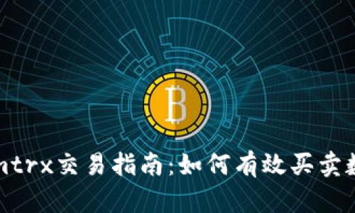 Tokenimtrx交易指南：如何有效买卖数字资产