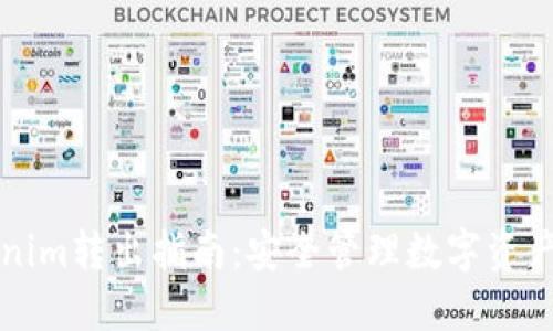 冷钱包Tokenim转出指南：安全管理数字资产的最佳实践