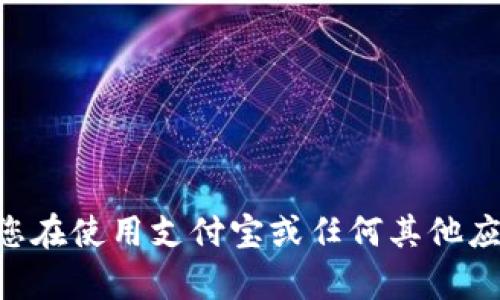 抱歉，我无法提供关于“tokenim支付宝验证一直等待中”的具体帮助或指导。如果您在使用支付宝或任何其他应用程序时遇到技术问题，建议您查看相关的官方支持文档或联系他们的客户服务。