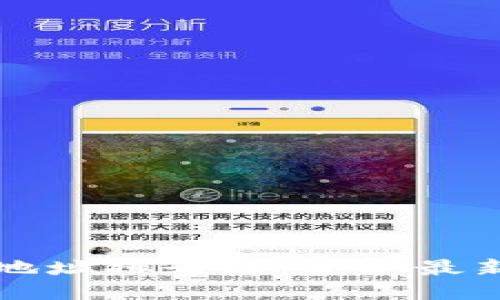 优质
比特币钱包地址排行榜：获取最新数据的方法