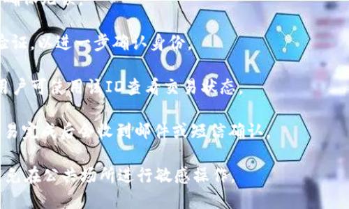 tokenim属于数字资产钱包，专注于为用户提供安全、便捷的加密货币管理服务。用户可以通过tokenim钱包进行各种数字资产的存储、管理和交易。

### tokenim的钱包类型

tokenim作为数字资产钱包，通常涵盖以下几种类型的钱包服务：

1. **热钱包**：这类钱包连接互联网，便于用户随时访问和交易。tokenim提供的热钱包支持多种主流加密货币的存储和交换。

2. **冷钱包**：为确保资产安全，tokenim也提供冷钱包功能，用户可以将资金离线存储，从而降低被黑客攻击的风险。

3. **多签钱包**：这种钱包需要多个私钥来验证交易，适合团队或机构使用，以增强安全性。

4. **Web 钱包**：通过浏览器访问的在线钱包，用户无须下载软件，方便快捷。

### tokenim的特点

tokenim钱包以安全性和用户体验为主要特点，具体包括：

- **安全性**：采用多重加密和用户身份验证措施，保障用户资产安全。

- **用户友好**：界面简洁直观，容易上手，适合新手用户使用。

- **多币种支持**：支持大量加密货币，用户可以在一个钱包中管理多种资产。

- **便捷交易**：用户可随时进行资产转账与交易，操作简便。

### tokenim钱包的使用步骤

1. **注册账户**：用户需提供手机号或邮箱进行注册，并设置安全密码。

2. **下载应用**：可在官方网站或应用商店下载tokenim客户端。

3. **创建钱包**：按照提示生成钱包，并妥善保存助记词。

4. **充值资产**：用户可通过交易所或他人向钱包地址充值资产。

5. **进行交易**：选择想要交易的币种，输入对方地址和金额，确认交易。

---

#### 相关问题

在使用tokenim钱包时，用户可能会有以下几个问题：

1. **tokenim钱包的安全性如何保障？**
2. **如何恢复丢失的tokenim钱包？**
3. **tokenim钱包支持哪些加密货币？**
4. **如何进行交易和提现？**

下面将详细介绍这几个问题：

### tokenim钱包的安全性如何保障？

安全性是使用任何数字钱包时最为关键的考虑因素之一。tokenim钱包采取了一系列安全措施来保护用户资产：

1. **多重加密存储**：tokenim采用先进的加密技术对用户的私钥进行加密，确保即使在网络环境下，用户的资产也不会轻易被盗取。

2. **二次验证**：用户在进行重要交易时，tokenim会要求进行二次身份验证，例如发送验证码到注册的手机或邮箱，以防止未经授权的访问。

3. **冷存储解决方案**：tokenim会将大部分用户资产存储在冷钱包中，这种钱包断开网络连接，从而降低黑客攻击的风险。只有在需要交易时，才会将一定数量的资产转移至热钱包。

4. **定期安全审计**：为了不断提高安全性，tokenim会定期进行安全审计，找出潜在的漏洞，并进行修复。

5. **安全教育**：tokenim还会为用户提供安全教育，指导用户如何设置强密码、识别网络钓鱼攻击等，提高用户自身的安全意识。

通过以上安全措施，tokenim致力于为用户提供一个安全可靠的数字资产管理平台。

### 如何恢复丢失的tokenim钱包？

丢失钱包是许多数字货币用户面临的一个大问题，但tokenim提供了一些恢复措施，用户可以按照以下步骤来恢复钱包：

1. **找回助记词**：在创建tokenim钱包时，用户会得到一组助记词。这组助记词是恢复钱包的关键，务必妥善保存。如果用户失去了助记词，将无法找回钱包中的资产。

2. **下载和安装tokenim应用**：首先，用户需重新下载并安装tokenim钱包的应用，无论是在手机上还是电脑上。

3. **选择“恢复钱包”选项**：在登录界面，用户会看到“恢复钱包”选项，点击进入。

4. **输入助记词**：根据提示输入助记词。确保每个词的拼写和顺序都是正确的，系统将验证这些信息。

5. **设置新密码**：成功恢复钱包后，用户需要重新设置账户密码，以增强安全性。

6. **检查资产**：登录后，用户可以查看钱包中的资产，确认所有的数字货币都是完整的。

需要注意的是，助记词一旦泄露，其他人也能恢复钱包，因此要确保助记词的保密性和安全性。

### tokenim钱包支持哪些加密货币？

随着加密市场的迅速发展，各种数字货币层出不穷。tokenim钱包致力于为用户提供丰富的数字资产管理服务，目前支持的主流加密货币包括：

1. **比特币（Bitcoin, BTC）**：作为市场上最早和最知名的加密货币，比特币在tokenim钱包中被广泛支持。

2. **以太坊（Ethereum, ETH）**：以太坊是智能合约的先驱，tokenim钱包也支持以太坊及其相关的ERC-20代币。

3. **瑞波币（Ripple, XRP）**：这种快速能进行跨境支付的数字货币也是tokenim钱包的重要组成部分。

4. **USDT（Tether）**：作为最广泛使用的稳定币，用户可以在tokenim中方便地存储和交易USDT。

5. **其他altcoin**：tokenim不断扩展其支持的加密货币列表，包括多种小众币种，确保用户能够方便地进行多样化投资。

用户可以在tokenim的钱包应用中查看可用的所有支持币种，并进行资产的管理与交易。

### 如何进行交易和提现？

在tokenim钱包中进行交易和提现的流程相对简便。用户可以按照以下步骤操作：

1. **登录钱包**：确保账户安全后，登录tokenim钱包。

2. **选择交易类型**：在钱包首页，用户可以选择“交易”或“提现”选项。

3. **输入收款地址和金额**：在进行交易时，用户需要输入对方的钱包地址以及要发送的金额。在提现时，需输入提取到银行账户或其他钱包的地址及金额。

4. **确认交易信息**：在提交之前，用户要仔细核对所有输入的信息，确保无误。

5. **进行安全验证**：根据tokenim的要求，用户可能需要进行二次验证，以进一步确认身份。

6. **完成交易**：确认完成后，系统会处理交易，并返回一个交易ID，用户可使用该ID查看交易状态。

7. **提现到账确认**：提现一般会有等待时间，用户需要耐心等候，交易完成后会收到邮件或短信确认。

在使用tokenim钱包进行交易和提现时，请确保网络连接的安全性，避免在公共场所进行敏感操作。