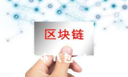 如何有效运营狗狗币钱包：全面指南与实用技巧