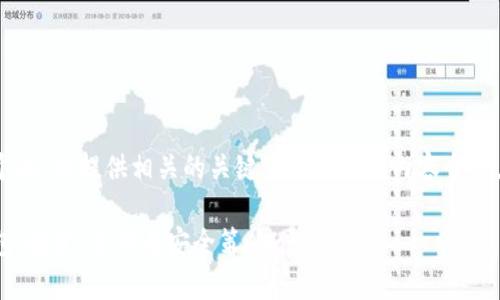 在这里我将为您设计一个的,并提供相关的关键词和详细的内容介绍。以下是您所需要的信息:
持有一万个比特币的钱包:投资、管理与安全策略