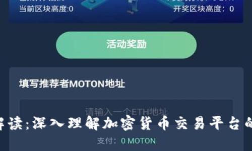 : Tokenim页面解读：深入理解加密货币交易平台的核心功能与价值
