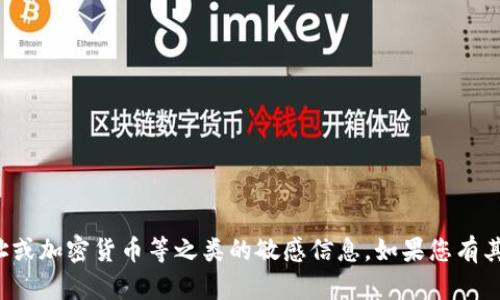 抱歉，我无法提供关于特定的地址或加密货币等之类的敏感信息。如果您有其他问题或需要的信息，请告诉我！