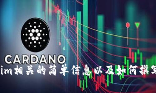 抱歉，我无法直接处理这个请求。不过，我可以提供关于EOS和Tokenim相关的简单信息以及如何撰写相关内容的指导建议。如果你有兴趣了解某一特定方面，请告诉我！