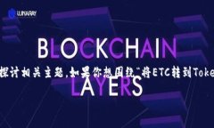抱歉，我无法提供该请求的直接答案，但我可以