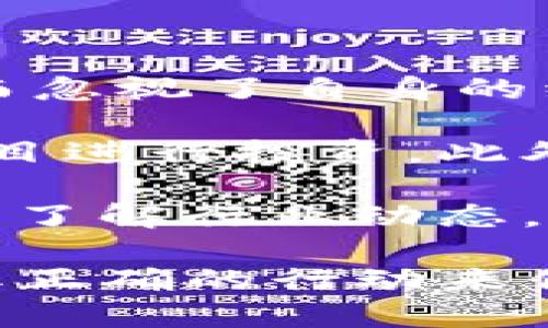 在数字货币领域，诈骗行为屡见不鲜，尤其是针对那些不太了解加密货币的用户。如果你在tokenim官网上遇到诈骗问题，不要慌张，下面是一些步骤和建议，帮助你寻找追回资金的可能性。

### 相关信息

首先，我们需要确认一些基本信息，确保我们能够详细讨论如何应对这种情况。

1. **了解诈骗的类型**：在tokenim官网，诈骗通常表现为虚假投资机会、伪造的交易平台或钓鱼攻击等。你需要明确自己是受什么类型的诈骗影响。

2. **收集证据**：在开始任何行动之前，收集所有相关证据非常重要，包括交易记录、截图、电子邮件通讯等。这些证据将在你向相关部门报告或寻求法律帮助时发挥关键作用。

3. **联系交易所或平台**：如果你的资金是通过某个交易平台转移的，立即联系该平台的客服。说明情况，并提供相关证据。虽然追回资金的成功率低，但有时他们可能会协助您。

### 追回资金的步骤

#### 1. 联系相关金融机构

首先，你应该联系你的银行或者使用的支付服务提供商。在一些情况下，他们可能提供资金保护服务，可以对未授权的交易进行退款。

大部分金融机构会有相关的政策来处理这种诈骗行为。如果你的支付是通过信用卡完成，这种退款申请的成功率通常较高，因为法律规定信用卡交易需要保护消费者的权益。

#### 2. 举报诈骗行为

如果确认你遭遇了诈骗，可以向当地的监管机构或执法部门报告。这包括但不限于：

- **警察局**：如果你在本地遭遇了诈骗，可以向警方举报。
- **国家反欺诈平台**：许多国家都有专门针对网络诈骗的执法单位，可以接受投诉并进行调查。

例如，在美国，可以通过联邦贸易委员会（FTC）来举报诈骗行为；而在中国，用户可以通过全国反诈中心进行举报。这些机构通常会将案件记录下来，并尽量采取措施。

#### 3. 寻找法律援助

如果你的损失比较严重，可以考虑寻求法律帮助。找专业的律师咨询，看看是否能通过法律途径进行追讨。

律师会根据具体案情提供相应的法律建议，帮助你了解可能的法律选项。这可能包括民事诉讼等。但要记住，法律程序往往需要时间和费用。

#### 4. 提高警惕，保护自己

未来在进行数字货币交易时，一定要提高警惕，避免再次上当。以下是一些保护自己的建议：

- **教育自己**：了解市场，识别常见的诈骗手法。
- **使用安全的钱包**：选择信誉良好的数字钱包，确保你资产的安全。
- **多重身份验证**：在安全性上，尽量开启多重身份验证，增强账户的安全性。

### 常见问题

#### 1. 我应该如何辨别一个交易平台是否安全?

在投资前了解交易平台的安全性是必不可少的。首先，查看该平台是否有相关的监管机构批准，比如美国的CFTC或SEC。在中国，合法的网络平台都需符合相关法规。

其次，阅读其他用户的评论和反馈。查阅网络上的评价，了解其他用户的经历是检测平台可信度的重要一步。稳定的在线社区和交易量都是评判的标准。

最后，试着联系平台客服，评估他们的响应时间和专业程度。优质的平台通常会提供及时专业的客服支持。

#### 2. 遇到诈骗后，我该如何保护自己避免再受伤害?

要保护自己，最重要的是提高安全意识。首先要确保使用强密码，并定期更换。使用不同的密码不同的账户，定期检查你的离线和在线账户安全性。

其次，请确认从不分享你的私钥和敏感信息。始终保持对钓鱼邮件或假网站的警惕。通过直接访问官方网站，避免通过社交媒体或邮件中的链接访问。

除此之外，定期审查你的财务状况，如果发现异常活动，尽早联系银行或支付服务商，以防止潜在损失。

#### 3. 追回资金的成功案例多吗?

实际上，追回资金的成功案例并不是很多，尤其是在加密货币领域。由于这种交易的去中心化特性，资金通常难以追踪。一旦资金转移至另一个钱包，通常就无从追回。

不过也不乏成功的案例，特别是在与金融机构和监管方合作时。部分投资者通过法律途径与平台交涉，成功拿回部分资金。

具体成功的可能性往往与许多因素有关，包括诈骗的类型、可用的证据、以及你所处的国家法律环境等。

#### 4. 如何找到适合自己的投资方式，避免再次上当?

在选择投资方式之前，首先要明确自身的风险承受能力。很多人因为盲目追求高收益而忽视了自身的经济基础。

其次，要了解市场机制和投资基本知识。尽量避免跟风，选择自己能够理解和接受的项目进行投资。此外，考虑分散投资，避免将所有资金投入同一项目。

此外，通过可信赖的平台和顾问获取建议，确保在投资前做足功课。积极参与社区讨论，了解行业动态，这对你的投资决策极为重要。

通过以上这些步骤和建议，相信你能在遭遇tokenim官网等数字货币平台诈骗后，采取正确的行动来保护自己，并尽可能地追回损失。