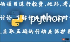 在数字货币领域，诈骗行为屡见不鲜，尤其是针