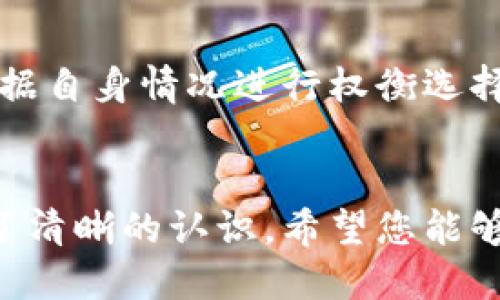 mid-title聚币网瑞波币钱包的下载与使用指南/mid-title
聚币网, 瑞波币, 数字货币钱包, 钱包下载/guanjianci

### 1. 引言
随着数字货币的迅猛发展，越来越多的人开始关注和参与这一新兴市场。瑞波币作为一种高效的数字货币，受到了不少投资者的青睐。而聚币网作为一个知名的数字资产交易平台，其提供的瑞波币钱包也备受关注。本文将详细介绍聚币网瑞波币钱包的下载方法、使用技巧和安全注意事项，帮助用户更好地管理和存储自己的数字资产。

### 2. 聚币网瑞波币钱包简介
聚币网瑞波币钱包是特定为存储和管理瑞波币（XRP）的数字货币钱包。用户可以通过该钱包安全地收发瑞波币，同时可以查看实时行情与交易记录。聚币网钱包通过多重安全技术保障用户的资产安全，力求为用户提供便捷的数字货币管理工具。

### 3. 聚币网瑞波币钱包的下载方法
#### 3.1 访问聚币网官方网站
首先，您需要访问聚币网的官方网站。在浏览器中输入“聚币网”并搜索，确保您访问的是官方网站，以避免进入钓鱼网站。

#### 3.2 注册或登录账户
如果您还没有聚币网账户，您需要先注册一个新账户。注册过程中需要填写个人信息，并设置安全密码。完成注册后，您可以使用已注册的账户进行登录。

#### 3.3 下载钱包应用
登录后，在聚币网的首页，找到“钱包”或“下载”相关的链接。通常，聚币网会以明显的方式突出其钱包应用。点击链接后，您将会被引导到下载页面。根据您的设备选择适合的版本，通常提供iOS和Android两种版本的下载。

#### 3.4 安装钱包应用
下载完成后，您需要在手机上找到下载的安装包并点击进行安装。注意：在安装过程中，请务必允许应用获得必要的权限，以确保钱包的正常运行。安装完成后，您可以找到应用并打开。

#### 3.5 创建或导入钱包
打开钱包应用后，您可以选择创建新钱包或导入已有的钱包。如果是新用户，建议选择创建新钱包，并按照提示设置安全备份和密码保护。请务必牢记恢复助记词或私钥，以防止丢失钱包的访问权限。

### 4. 瑞波币钱包的使用技巧
#### 4.1 如何安全地使用瑞波币钱包
使用数字货币钱包的安全性至关重要。建议用户启用双重认证以及定期检查账户的交易记录。同时，不要随意分享您的私钥和助记词，避免被恶意软件攻击。

#### 4.2 资金的充值与提现
用户可以通过聚币网平台进行瑞波币的充值与提现。在钱包应用中，可以选择“充值”选项，系统会生成您的接收地址，您可将瑞波币转入该地址。提现时，填写提现金额和接收地址，并确认相关信息无误后即可进行操作。

#### 4.3 如何查看交易记录
在钱包应用中，用户可以轻松查看到自己的交易记录，这对于资产管理和风险控制非常重要。随时检查交易记录，可以帮助用户发现异常情况，及时处理可能出现的安全问题。

### 5. 常见问题解答
#### 5.1 问题1：聚币网瑞波币钱包支持哪些功能？
功能概述
聚币网瑞波币钱包不仅支持瑞波币的存储和转账，还提供实时行情查询、交易记录查看等功能。此外，该钱包还可以与聚币网的其他服务无缝连接，帮助用户更便捷地进行数字货币的交易。

通过聚币网钱包，用户可以实时管理他们的数字资产，进行跨境转账，且费用相对较低，用户体验也更为流畅。除此之外，聚币网还定期更新钱包功能，确保用户可获得最佳的使用体验。

#### 5.2 问题2：在使用聚币网钱包时有哪些安全措施？
安全防护
聚币网非常重视用户的资金安全，其钱包应用采用了多重安全措施来确保用户资产安全。用户在注册时需要设置复杂密码，并建议开启双重验证。他们同时采用加密技术保护用户的私钥，避免因网络攻击而导致的资金损失。

此外，用户还应定期检查手机中的应用权限，避免不必要的风险，提升账户安全度。同时，用户也需具备一定的安全意识，不要随意点击陌生链接，也不分享私钥和助记词，以防被窃取。

#### 5.3 问题3：在交易过程中出现问题该如何处理？
交易问题处理
在数字货币交易过程中，难免会遇到各种问题。如交易未成功、资产未到账等。用户首先要确认自己输入的信息是否正确，并查看是否有交易延迟的公告。

若用户确认信息无误但仍然无法解决问题，建议及时联系聚币网的客服。大多数情况下，客服人员能为您快速解答，并协助解决问题。此外，用户在交易前应确保网络连接稳定，以避免因网络问题导致的交易不成功。

#### 5.4 问题4：如何选择适合自己的数字货币钱包？
钱包选择
选择数字货币钱包时，用户应综合考虑以下几个方面：安全性、易用性、支持的资产种类、费用及客户服务等。搭配个人的需求，选择适合自己的类型。

例如，若您频繁进行交易，可能需要选择流畅快捷的钱包。如果您的资产较大，则建议选择安全性更高的硬件钱包。市场上有多种不同类型的钱包，用户需根据自身情况进行权衡选择。

### 6. 结论
聚币网瑞波币钱包是一个安全、便捷的数字货币管理工具，满足用户对资产管理的需求。通过我们以上的介绍，相信您对钱包的下载、使用和安全措施都有了清晰的认识。希望您能够在用户的旅途中，充分利用这个钱包为您的数字货币投资之路提供帮助。