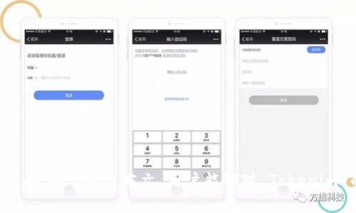    误删Tokenim数据怎么办？解决方法与预防措施  / 

 guanjianci  Tokenim, 误删数据, 数据恢复, 区块链安全  /guanjianci 

在区块链技术迅速发展的背景下，Tokenim作为一种新型的数字资产管理工具，受到了越来越多用户的关注。然而，由于操作失误或误删数据等原因，用户在使用过程中可能会面临数据丢失的问题。本文将详细探讨在误删Tokenim数据后，如何采取有效措施进行数据恢复及后续的预防办法，并深入探讨相关的四个问题。

 Tokenim误删数据的应对措施 
 当用户在使用Tokenim时，因误操作删除了重要数据，首先要保持镇定，不要进行进一步的操作。这是因为，很多情况下，误删的数据可能会被暂存于设备内存或其他缓存区。接下来，可以尝试以下几种方法进行恢复：

1. **检查回收站或临时文件夹**：
 很多操作系统都有临时文件夹或回收站功能，会在一定程度上保护用户的文件。一旦发现 Tokenim 数据被误删，首先查看相关的回收站或临时文件夹，看看是否能找到被删除的文件。 

2. **使用数据恢复软件**：
 如果在回收站中找不到所需的数据，可以尝试使用专业的数据恢复软件。这些软件通常能够扫描设备中被删除的数据，并尝试恢复。根据具体的软件，操作方式会有所不同，建议详细查看相关教程。 

3. **寻求专业帮助**：
 如果以上两种方法都无法找回数据，可以考虑求助于专业的数据恢复机构。他们通常有更高端的设备和技术，能够在更深层次上进行数据恢复。尽量选择有信誉的公司，以保护数据的安全性。 

4. **恢复备份数据**：
 如果用户在使用 Tokenim 前曾对数据进行了备份，可以直接恢复备份数据。很多 Tokenim 用户习惯将数据备份到云盘或其他存储设备上，因此，确保定期备份非常重要。 

 误删Tokenim数据的预防措施 
 在处理 Tokenim 的过程中，预防数据丢失的发生显得尤为重要。以下是几种有效的预防措施：

1. **定期备份数据**：
 定期将 Tokenim 数据备份至安全的地方，例如云存储。这不仅能够保护数据，还能确保在数据丢失后能够迅速恢复。可以设定定期备份的时间表，无论是每周还是每月，确保所有重要数据都保持在安全位置。 

2. **制定操作流程**：
 用户在进行与 Tokenim 数据相关的任何操作时，最好制定一套标准的流程。尤其是在进行删除、移动或修改等重大操作时，提前评估操作的必要性，并对此进行记录，能够显著降低误删的可能性。 

3. **使用确认功能**：
 在进行重要操作时，启用确认窗口。例如，在删除文件时弹出确认提示框，要求用户再次确认操作，可以有效减少误操作的发生。 

4. **加密和安全措施**：
 加密存储在 Tokenim 中的数据，确保数据即使丢失也不会被其他不法分子利用。此外，使用强密码以及双重身份验证，进一步加强数据的安全性，也能够防止因账号被盗导致的数据丢失。 

 可能相关的问题 
 为了更全面地了解涉及 Tokenim 误删问题，以下是四个可能相关的问题，我们将逐一深入探讨：

 1. Tokenim是什么？ 
 Tokenim 是一种数字资产管理工具，主要用于管理和存储各种数字货币和代币。通过 Tokenim，用户可以方便地查看资产余额、交易记录及进行各类交易。Tokenim 的运作依赖于区块链技术，它提供了去中心化和安全可靠的数据存储方案。用户可以通过其应用，轻松实现数字资产的管理与增值。

 在操作 Tokenim 时，用户需要注意平台的官方信息以及最新动态。随着技术的发展和市场的变化，Tokenim 不断推出新的功能和产品。因此，了解平台性质和适应变化将有助于提高用户体验与资产安全。

 2. 数据备份的重要性有哪些？ 
 数据备份是保护信息的重要手段，它的主要重要性体现在以下几个方面：
1. **防止数据丢失**：
 在日常使用中，数据丢失的原因有很多，包括误删、意外损坏、硬件故障等。定期备份可以在这种情况下迅速恢复数据，减少损失。

2. **保护隐私和安全**：
 在数字资产管理中，数据的安全性极为重要。备份数据意味着即使原始数据被窃取或丢失，用户的隐私信息和资产也能得到保护。

3. **提高工作效率**：
 如果没有备份，一旦数据丢失，用户可能需要耗费大量时间去寻求恢复。在多次失败后，工作效率必然受到影响。相反，备份能保证数据随时可用，从而提升工作效。 

4. **降低恢复成本**：
 找回丢失数据的过程，往往需要付出高昂的费用。而定期进行备份则可以有效节省此类费用，为用户带来经济利益。

 3. 如何选择合适的数据恢复工具？ 
 面对误删数据的情况，选择合适的数据恢复工具至关重要。以下是几个选择标准：
1. **用户评价**：
 在选择数据恢复工具时，用户评价是一个值得关注的维度。通过查看其他用户的评价与反馈，可以评估该软件的实际效果。

2. **支持的文件格式**：
 不同的数据恢复工具支持的文件格式往往不同。确保所选工具能够支持所需恢复的文件格式，以提高恢复效果。

3. **使用方便性**：
 选择简单易用的软件，以避免使用过程中的困扰。复杂的操作流程可能增加用户的学习成本及使用风险。 

4. **安全性和信誉**：
 选择知名且信誉良好的数据恢复工具，确保其不会在恢复过程中损害用户的数据，甚至引发新的安全问题。

 4. Tokenim和其他数字资产管理工具的区别是什么？ 
 Tokenim 虽然属于数字资产管理工具的一类，但与其他工具相比，有其独特之处：
1. **去中心化特性**：
 Tokenim 提供去中心化的数据存储，相比于集中式存储，更能保障用户的资产安全性，增强了安全性。

2. **用户友好的界面**：
 Tokenim 在设计时，非常注重用户体验，其界面，即使是初学者也容易上手使用，管理个人数字资产变得更加方便。

3. **强大的兼容性**：
 Tokenim 支持多种数字货币和代币的管理，兼容性强，能够满足用户的多样化需求。

4. **定期更新与维护**：
 Tokenim 通过不断地更新与维护，推出新的功能和改进，保证用户始终享有最佳的使用体验和安全抵御能力。

总之，数据丢失是使用 Tokenim 的用户最不想遇到的问题。通过适当的措施进行恢复和积极的预防措施，能够大大降低误删带来的负面影响。希望通过本文，用户能够对 Tokenim 的误删救助和数据保障有更深刻的理解与认识。