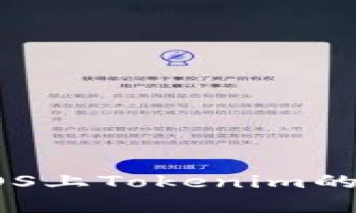 深入解析EOS上Tokenim的使用与优势