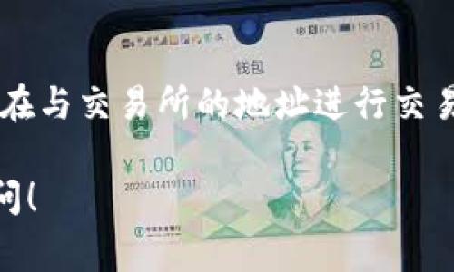 在加密货币和区块链领域，“tokenim地址”通常是指一个与特定代币（Token）相关联的地址。代币是一种数字资产，通常在以太坊等区块链网络上创建，并用于各种用途，比如参与项目、支付费用或代表某种资产的所有权。每个代币都会有一个唯一的地址，用于表示持有者的账户。

### tokenim地址的特征

1. **唯一性**：每个代币都有其特定的智能合约地址，这个地址是唯一的，能够区分不同的代币。
2. **透明度**：区块链技术使得所有交易都是公开透明的，任何人都可以查看与该tokenim地址相关的交易记录。
3. **可编程性**：代币通常是通过智能合约创建的，智能合约定义了代币的功能和行为，允许开发者创建复杂的经济模型。

### tokenim地址的用途

1. **充值与提取**：用户可以将代币充值到其tokenim地址中，进行交易或持有，或者从中提取代币。
2. **参与项目**：许多区块链项目会要求用户将代币发送到特定的tokenim地址，以参与众筹或获得项目的某种权益。
3. **资产管理**：用户可以通过其tokenim地址轻松管理和跟踪他们持有的各种代币。

### 常见问题

1. 如何获取tokenim地址？
要获取你的tokenim地址，首先需要选择一个区块链钱包。例如，如果你想持有以太坊上的代币，你需要一个以太坊钱包。创建钱包后，系统会为你生成一个唯一的地址。你可以将这个地址分享给他人，以便他们向你发送代币。

2. tokenim地址的安全性如何保障？
保障tokenim地址安全性的关键是保护你的私钥。私钥是访问和控制你的代币的唯一凭证。如果私钥被泄露，任何人都可以访问你的tokenim地址，盗取你的代币。使用硬件钱包或确保你的软件钱包具备强有力的安全措施是保障安全的有效方法。此外，开启两步验证也是提升安全性的好方法。

3. 如何检查tokenim地址中的代币余额？
可以使用区块链浏览器工具，如Etherscan，来检查tokenim地址中的代币余额。这些工具允许用户输入一个代币地址，并查看与该地址相关的所有交易和当前余额。此外，大多数钱包应用也提供了直接查看余额的功能。

4. tokenim地址与交易所地址有什么区别？
tokenim地址通常是个人用户在区块链上持有代币的地址，而交易所地址则是交易所的账户地址，用户在交易所上交易时，实际上是在与交易所的地址进行交易。在使用交易所进行交易时，用户并不控制代币的私钥，这与直接在自己的tokenim地址上持有代币拥有的自由和安全性不同。 

以上介绍了tokenim地址的基本概念与特点，有关token的具体使用及相关问题也做了详细讨论。如果您还有其他问题，欢迎随时询问！