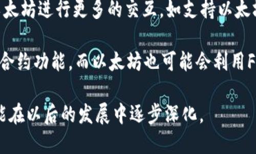 FIL币能提到以太坊钱包吗？

在数字货币的世界中，FIL币（Filecoin）是一种相对较新的加密资产，主要用于去中心化存储网络的激励机制。而以太坊（Ethereum）则是一个功能丰富的平台，支持智能合约和去中心化应用（DApps）。在信息技术和区块链的快速发展中，很多投资者和用户对如何在不同数字资产之间进行转移和管理产生了浓厚的兴趣。因此，FIL币是否可以转移到以太坊钱包，成为了一个热门问题。

首先，理解FIL币和以太坊之间的基本关系至关重要。FIL币是Filecoin网络的原生代币，而以太坊则是一个建立在不同共识机制上的智能合约平台。这意味着两者在底层技术、用途和目标用户上都有显著的差异。因此，直接将FIL币转移到以太坊钱包本身是不可行的。然而，这并不意味着用户不能在某种程度上将这两种资产相互关联。

FIL币的基础知识

Filecoin是一个去中心化的存储网络，允许用户租用闲置的存储空间。用户通过提供存储服务来赚取FIL代币。这种机制既鼓励了分布式存储的使用，又确保了数据的安全性和可访问性。由于Filecoin的激励机制，越来越多的项目开始关注和使用Filecoin网络来替代传统的云存储服务。

FIL币的最大特点之一是其经济模型。FIL币发行总量有限，这使得它与比特币等其他加密货币类似。此外，Filecoin的存储市场是公开的、透明的，用户可以根据自己的需求和预算自由选择存储提供商。这为用户提供了更多的选择和余地，使得FIL在加密货币市场中逐渐得到了一定的认可。

以太坊钱包的基本概念

以太坊钱包是存储以太坊和ERC-20代币（以太坊平台上发行的代币）的数字钱包。用户可以利用以太坊钱包发送、接收和管理以太坊及其相关代币。以太坊平台的智能合约功能使得这些钱包不仅限于存储代币，用户还可以通过这些钱包参与去中心化应用或进行质押等操作。

以太坊钱包的类型主要分为热钱包和冷钱包。热钱包连接到互联网，使用方便，而冷钱包则是离线存储，安全性更高。根据需要的便捷性和安全性，用户可以选择适合自己的钱包类型。在选择以太坊钱包时，用户还需考虑钱包的支持程度、用户界面和安全措施等因素。

如何在FIL和以太坊之间转移价值

虽然FIL币不能直接转移到以太坊钱包，但通过某些技术手段，可以在两者之间实现价值的交换。这通常涉及到中心化交易所或去中心化交易所（DEX），用户可以将FIL币兑换为以太坊或其ERC-20代币。大多数主要的加密货币交易所，如币安、Coinbase等，都支持FIL和ETH之间的交易。

在需要进行转换时，用户首先需要在交易所注册账户并完成验证步骤。之后，用户可以将FIL代币充值到该交易所，然后选择与以太坊进行交易。这一过程通常需要支付一定的交易费用和网络费用，用户应在交易前仔细查看相关费用结构。

可能相关的问题

1. **FIL与以太坊的技术差异是什么？**
2. **使用以太坊钱包时应注意哪些安全问题？**
3. **如何选择合适的交易所来进行FIL和ETH之间的交易？**
4. **未来FIL币和以太坊之间的关系将如何演变？**

1. FIL与以太坊的技术差异是什么？

FIL和以太坊在技术上存在着显著的差异。Filecoin的核心功能是去中心化存储，这使其设计了特别的共识机制（即“复制证明”），以确保存储的数据是安全的且保持可访问。而以太坊则是一个支持智能合约的去中心化应用平台，其共识机制经历了从工作量证明（PoW）到权益证明（PoS）的转变，主要目标是支持更复杂的操作和DApps的运行。

Filecoin的交易主要围绕存储服务的买卖展开，而以太坊的交易则可能涉及各种不同的应用场景，比如去中心化金融（DeFi）、非同质化代币（NFT）等。这意味着两者的市场需求和开发者的关注重点也有所不同。理解这些技术差异有助于用户在不同平台之间做出更明智的决策。

2. 使用以太坊钱包时应注意哪些安全问题？

安全性是使用以太坊钱包时必须考虑的关键因素。首先，用户需要确保选择一个信誉良好的钱包服务商。热钱包虽然方便，但易受到网络攻击，因此应该尽可能使用冷钱包或硬件钱包来保存大量资金。此外，用户还要做好私钥和助记词的备份，因为失去这些信息意味着无法访问钱包中的资产。

此外，用户应定期检查钱包的安全设置，并启用两步验证等额外的安全措施。在进行任何交易之前，务必仔细检查接收方地址，避免由于输入错误而导致资产的永久损失。在处理去中心化应用时，要注意智能合约的代码审计情况，以避免安全漏洞或财务损失。

3. 如何选择合适的交易所来进行FIL和ETH之间的交易？

在选择交易所时，用户应优先考虑以下几个方面：交易所的信誉度、支持的币种、交易费用和提现时间等。知名的中心化交易所，如币安、Coinbase、Kraken等一般具有良好的信用和流动性，可以支持各种数字货币的交易。此外，去中心化交易所（DEX）也逐渐得到用户的青睐，交易过程更为透明且用户自行持有私钥。

交易费用的透明度是另一个重要因素，不同的交易所可能在交易费用和提现费用上有很大差异。用户在选择交易所之后，可以通过比较不同交易所的费率和用户体验来提升交易效率。同时，要关注市场的流动性，以确保在进行大额交易时不会对价格造成过大冲击。

4. 未来FIL币和以太坊之间的关系将如何演变？

随着区块链技术的不断发展，FIL币和以太坊之间的关系可能会进一步演变。两者各自的发展都在一定程度上依赖于他们的技术演进和市场需求。例如，Filecoin可以探索与以太坊进行更多的交互，如支持以太坊上的存储需求，而以太坊也可能会进一步增强对去中心化存储的支持。

在未来，随着越来越多的项目开始融合不同链的优势，Interoperability（互操作性）将成为一个关键议题。比如，Filecoin可能会开发基于以太坊的应用，以利用其强大的智能合约功能，而以太坊也可能会利用Filecoin进行数据存储。随着这一进程的发展，市场上将涌现出更多创新的应用和业务模式，推动整个区块链生态系统的繁荣。

综上所述，FIL币无法直接转移到以太坊钱包，但通过一定的方式，用户可以将这两种资产进行交易和价值互换。随着区块链技术的不断进步，FIL与以太坊之间的关系将有可能在以后的发展中逐步深化。