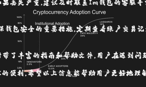   如何在Im钱包中存储ETC：全面指南 / 

 guanjianci Im钱包, ETC, 加密货币, 数字钱包 /guanjianci 

在现代数字经济中，加密货币的存储和管理变得越来越重要。随着越来越多的人投入到这场金融革命中，了解如何安全有效地存储加密资产便显得尤为关键。以太坊经典（ETC）作为一项数字资产，同样需要一个安全、便捷的存储解决方案。Im钱包是当前市场上一个受欢迎的选择，但很多用户可能会问：“Im钱包可以存储ETC吗？”。

什么是Im钱包？
Im钱包是一种数字钱包，主要用于存储和管理多种加密货币。它以用户友好的界面和高安全性著称，支持众多主流和小众加密币种。Im钱包不仅允许用户进行日常交易，还提供了存储、接收和发送加密货币的一系列功能。

Im钱包支持的币种
对于加密货币投资者来说，选择一个能支持各种币种的钱包是十分重要的。Im钱包相对支持多种主流的加密资产，如比特币（BTC）、以太坊（ETH）、莱特币（LTC）等。尤其是以太坊家族的资产，ETC作为以太坊的一个分叉，也是许多用户感兴趣的币种之一。

ETC是什么？
以太坊经典（ETC）是以太坊（ETH）的一个分支，主要是由于一场争议导致的硬分叉。ETC旨在保持原有的以太坊区块链和理念，虽然它在技术和发展路线与ETH有所区别，但ETC的用户群体也十分庞大。因此，许多钱包开发公司都在提高对ETC支持的力度，以满足用户的需求。

Im钱包是否支持ETC？
对于这个问题，答案是肯定的。Im钱包是支持ETC的，用户可以方便地在Im钱包中存储和管理ETC资产。通过Im钱包，用户不仅可以存储ETC，还可以方便地进行接收和发送交易，甚至可以通过Im钱包了解ETC的实时行情和相关资讯。

如何在Im钱包中存储ETC？
首先，用户需要下载并安装Im钱包应用。然后，您需要创建一个账户，按照操作流程完成身份验证。在完成这些步骤后，您就可以选择添加ETC到您的钱包中。在钱包界面，找到添加币种的选项，选择ETC后，系统会生成您的ETC地址。接下来，您只需将ETC转账到这个地址即可。整个过程简单而快捷，用户无须担心被盗或者丢失资产的问题。

存储ETC的安全措施
虽然Im钱包提供了多重的安全保护机制，但用户自身也要采取一些额外的安全措施。例如，定期更新密码，启用双重验证，不要随意点击不明链接，确保您的设备安全等。这些措施能有效降低资产被盗的风险，为您的ETC安全护航。

更新和维护Im钱包
为了确保您的Im钱包始终处于最新的安全状态，定期检查并更新钱包的版本至关重要。Im钱包的开发团队会定期发布安全更新，这些更新通常会修复一些已知的漏洞和安全隐患，因此用户务必及时更新到最新版本。您还可以查看官方论坛或社交媒体，以获取最新的安全提示和资讯。

可能遇到的问题和解决方案
虽然Im钱包对于存储ETC非常方便，但您在使用过程中可能会遇到一些问题。下面，我们将深入探讨常见的问题和解决方法。

1. 如何处理转账慢的问题？
转账慢的问题可能由多种原因造成，包括网络拥塞、手续费过低等。在使用Im钱包进行ETC转账时，确保您选择合适的手续费。手续费对确认时间有直接影响，高的手续费能够让您的交易在网络繁忙时优先处理。此外，用户还可以通过查看当前网络状态，选择一个合适的时机进行转账。

2. 如何恢复被盗或丢失的ETC？
如果您的Im钱包中的ETC被盗或丢失，首先您需要确认钱包的安全措施是否落实到位。如有必要，您可以尝试通过私钥或钱包助记词恢复钱包。如果丢失严重，建议及时联系Im钱包的客服寻求帮助。同时，请定期备份您的钱包信息，以防万一。

3. 如何确保Im钱包的安全性？
用户需要定期检查和更新Im钱包，确保使用最新版本的应用。此外，启用双重验证功能，设置强密码，并避免在公共Wi-Fi下进行敏感操作也是确保钱包安全的重要措施。定期查看账户交易记录，及时发现异常交易，并采取相应措施。

4. Im钱包是否适合初学者使用？
根据用户反馈，Im钱包因其用户友好的界面和简易的操作流程，非常适合初学者使用。即便是没有技术背景的用户，也可以快速上手。Im钱包也附带了丰富的指南和帮助文件，用户在遇到问题时可以通过阅读相关文档解决。

总结来说，Im钱包作为一种安全便捷的数字钱包，支持ETC的存储和管理。通过合理的使用和积极的安全措施，用户能够享受在Im钱包中存储ETC的便利。希望以上信息能帮助用户更好地理解和使用Im钱包。对于所有加密货币爱好者来说，掌握这些知识将使他们在这一快速发展的领域中受益匪浅。