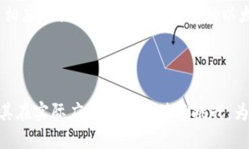 以太坊钱包账户：一切你需要知道的

以太坊, 钱包, 账户, 加密货币/guanjianci

以太坊（Ethereum）是一个开源的区块链平台，允许开发者在其上构建和部署智能合约和去中心化应用（DApps）。在以太坊生态系统中，钱包账户扮演着至关重要的角色，决定了用户如何存储、管理和交换以太币（ETH）及其他基于以太坊的代币（如ERC-20代币）。本文将深入探讨什么是以太坊钱包账户，如何创建、管理，以及安全性等，确保您能全面了解这一重要组成部分。

一、以太坊钱包账户的定义

以太坊钱包账户是用户在以太坊网络上用于存储和管理加密资产的地址和相关信息。它可以被看作是一个数字钱包，能够安全地保存以太币和其它基于以太坊的代币。每个以太坊账户都由以下几个部分组成：

ul
  li公共地址：这是一个由字母和数字组成的字符串，类似于银行账户号码，可以与他人分享以接收资金。/li
  li私钥：这是一个高度安全的密钥，允许用户访问和控制自己的钱包账户。私钥必须保密，因为任何人获取私钥即可控制该账户中的资金。/li
/ul

以太坊钱包账户主要分为两类：外部账户（Externally Owned Accounts，EOA）和合约账户（Contract Accounts）。外部账户由用户控制，基于私钥进行管理，而合约账户是由智能合约控制，能够根据合约代码进行操作。

二、如何创建以太坊钱包账户

在以太坊网络上创建钱包账户并不复杂，通常可以通过以下几种方式实现：

ul
  li使用在线钱包：许多在线钱包（如MetaMask、MyEtherWallet等）允许用户通过简单的注册流程创建以太坊账户。这些钱包一般会自动生成公共地址和私钥，并提供用户友好的界面来进行交易和管理资产。/li
  li下载桌面钱包：比如Ethereum Wallet、Exodus等，用户可以下载软件来创建和管理自己的以太坊账户。这类钱包通常提供更强的安全性，尤其是在离线操作的场景下。/li
  li硬件钱包：如果您的资产较为庞大，建议使用硬件钱包（如Ledger、Trezor等）。硬件钱包是一种专用设备，提供最高级别的安全防护，私钥从未在网络上暴露。/li
/ul

创建过程中，您需要确保安全地保存私钥和助记词，确保在随后的访问中不会丢失或被盗。

三、以太坊钱包账户的管理

一旦创建了以太坊钱包账户，您需要了解如何管理它。以下是一些关键的管理技巧：

ul
  li定期备份：确保对钱包进行定期备份，尤其是在更新软件或更改设备时。备份应保存在安全的位置，建议使用多种形式（如纸质备份和加密文件）。/li
  li多重签名：如果您和多个用户共同管理一个账户，可以使用多重签名钱包。这种钱包要求多个私钥签名才能完成交易，提供额外的安全性。/li
  li定期更新软件：确保使用最新版本的钱包软件，以避免潜在的安全漏洞和 bugs。/li
/ul

了解如何合理管理以太坊钱包账户对于保护您的资产至关重要。在经历任何交易之后，您应该及时检查账户余额以及交易记录，确保一切正常。

四、以太坊钱包账户的安全性

安全性是管理以太坊钱包账户时最重要的考虑因素。以下是一些提高账户安全性的策略：

ul
  li使用强密码：为您的钱包设置一个强且唯一的密码，尽量包含大小写字母、数字和特殊字符。/li
  li启用两步验证：很多在线钱包提供两步验证功能，在登录时需要额外的身份验证，这能有效防止账户被攻击。/li
  li小心钓鱼攻击：网络上存在许多伪装成合法服务的钓鱼网站，务必核实网址的合法性，不要随意点击链接。/li
/ul

通过采取以上安全措施，可以大大减少账户被黑客攻击的风险，保护您的以太坊资产。

问题探讨

在了解以太坊钱包账户的背景后，以下是4个相关的问题，帮助深化对该主题的理解。

问题一：以太坊钱包账户和其他加密钱包的区别是什么？

以太坊钱包账户专门针对以太坊网络设计，而其他加密钱包可能支持比特币、Ripple等不同的加密货币。以太坊钱包具有智能合约功能，因此它不仅能存储以太币，还能管理ERC-20代币和执行与智能合约相关的操作。相较之下，比特币钱包主要专注于比特币的存储与转账，而没有智能合约的功能。

此外，针对不同的区块链，钱包的技术实现方式也不同。例如，一个以太坊钱包账户可以通过ERC-20和ERC-721等协议与其他去中心化应用进行交互，而这在比特币交易中不可实现。尽管所有加密钱包都存储用户的私钥与公共地址，但是其设计目标及功能实现都具有一定差异性。

问题二：如何选择适合自己的以太坊钱包？

选择合适的以太坊钱包是保障资产安全的第一步。首先要明确自己的需求，例如您是需要经常交易还是长期持有？如果您的交易频率较高，建议使用在线或移动钱包，例如MetaMask。其操作友好，适合日常使用。如果您更注重安全，推荐使用硬件钱包，因为它们Physically isolate your private keys from the internet. However, hard wallets can be more expensive compared to online wallets.

此外，选择时还应关注钱包的声誉与用户反馈。查看种类繁多的论坛和评论来获取其他用户的使用体验信息。这些都可以帮助您在选择钱包的时候做出明智的决策。

问题三：使用以太坊钱包账户的潜在风险有哪些？

使用以太坊钱包账户的风险主要包括但不限于网络攻击、私钥丢失，以及交易错误等。许多黑客利用用户在加密钱包使用过程中可能出现的疏忽进行攻击，例如通过钓鱼网站获取用户的私钥。一旦私钥遭到泄露，攻击者便可以轻易访问用户的资产。

此外，用户一旦没有备份私钥或遗忘助记词，便无法再恢复钱包中的资产。加密用户也可能在交易时由于识别错误而将资金发送到错误地址，因此在进行交易前，必须确保所有信息都准确无误。了解这些风险，可以帮助用户在使用以太坊钱包时更为谨慎。

问题四：智能合约如何与以太坊钱包账户关联？

智能合约是以太坊生态系统的核心功能之一，它与以太坊钱包账户紧密相连。当用户通过以太坊钱包账户与智能合约进行交互时，所需的信息便会被相应的智能合约接收与处理。

例如，当用户使用以太坊钱包账户发送ETH或其它代币到某个智能合约地址时，这笔交易会涉及到合约的创建、管理、及执行逻辑。智能合约在接收到该笔交易后，会根据程序中的设定逻辑进行相应的操作，并直接与用户的以太坊钱包账户进行互动。这种相互作用是去中心化金融（DeFi）项目、NFT市场等应用程序能够正常运行的基础。

掌握智能合约与以太坊钱包账户之间的关系，对于理解整个以太坊生态系统的运转机制是至关重要的。

综上所述，深入了解以太坊钱包账户的相关信息，对于希望在区块链技术领域有所涉及的用户尤为重要。从定义、创建到安全管理，每个步骤都有关键性。另外，相关问题的探讨能更清晰地展示其在实际应用中的价值与挑战，为使用者提供更全面的认识和实践指导。