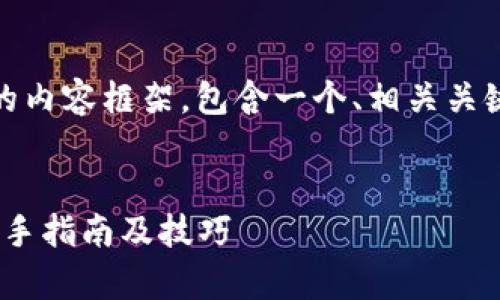 以下是关于“tokenim怎么做任务”的内容框架，包含一个、相关关键词、详细互动介绍和常见问题解答。


如何在Tokenim上高效完成任务：新手指南及技巧